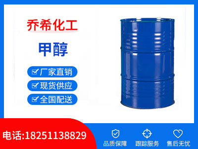 甲醇